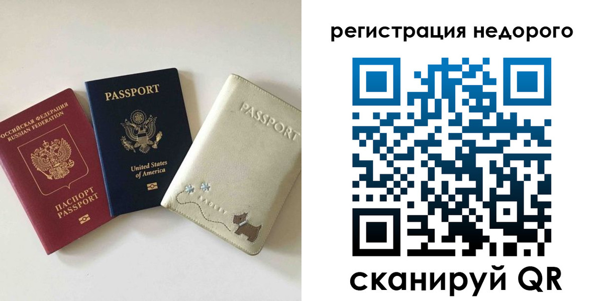 временная регистрация купить в Владимире