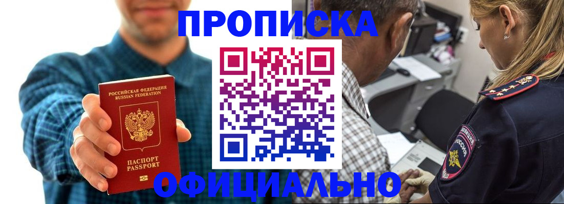 прописка от собственника в Владимире