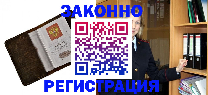 временная регистрация купить в Владимире