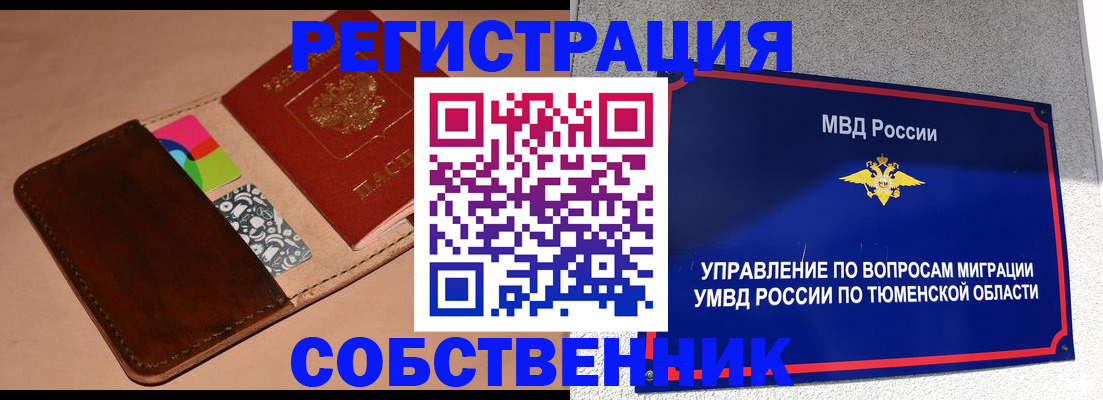 прописка в квартире в Владимире